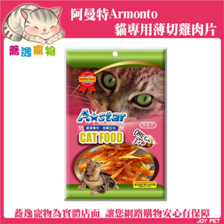 阿曼特 Armonto AM-326-0602 貓專用薄切雞肉片