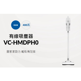 【遊蝦米 最划算】CHIMEI 奇美 吸塵器 400瓦 有線吸塵器 VC-HMDPH0 可議價 ★高雄店面★