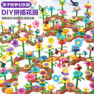 【隔日達】🔥M74979 插花玩具 花園積木 拼插積木 兒童百變拼插 積木 積木玩具 花園世界 兒童積木玩具