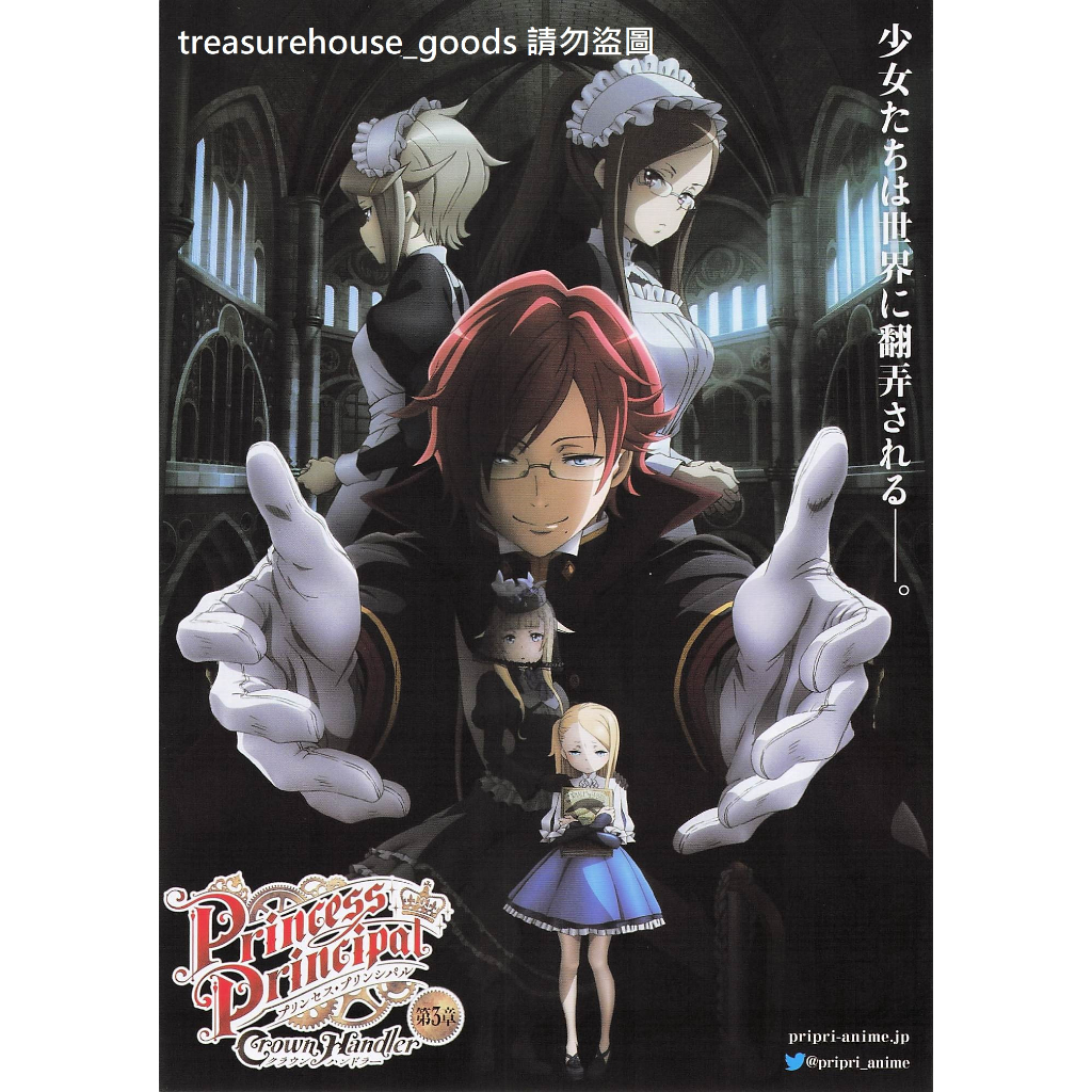 ◎日本電影傳單◎Princess Principal Crown Handler 第3章 B5小海報 DM