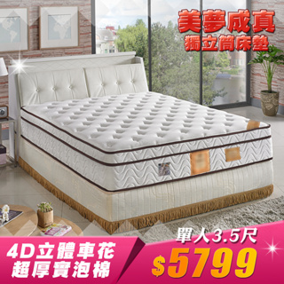 美夢成真｜獨立筒床墊-單人床3.5尺-超厚30公分名床規格-可接受尺寸訂製【IKHOUSE】