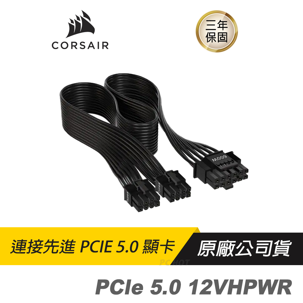 CORSAIR 海盜船 600W PCIe 5.0 12VHPWR轉雙8PIN編織模組線 新世代顯卡/三層線材/高密度