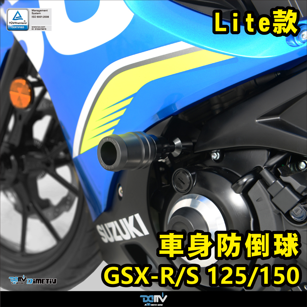 【柏霖】Dimotiv SUZUKI GSX-R150 17-19 Lite款車身防倒球 DMV