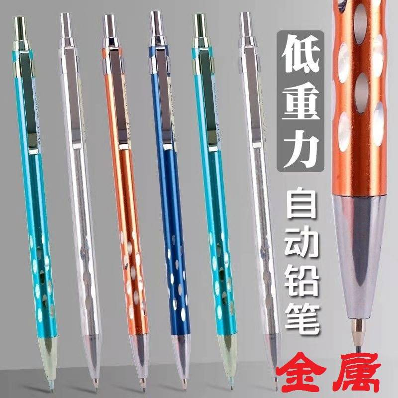 台灣現貨 鐵杆 自動鉛筆 0.7mm 低重心 學生 書寫 美術 繪畫用 HB 金屬 活動鉛筆