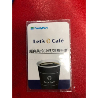 全家經典美式咖啡兌換無期限/全家美式咖啡卷/冷熱皆可/美式咖啡卷