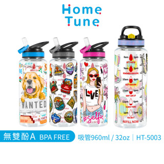 Home Tune家音 大容量翻蓋吸管式水壺32oz/960ml｜無雙酚A兒童水壺大容量水壺運動水壺