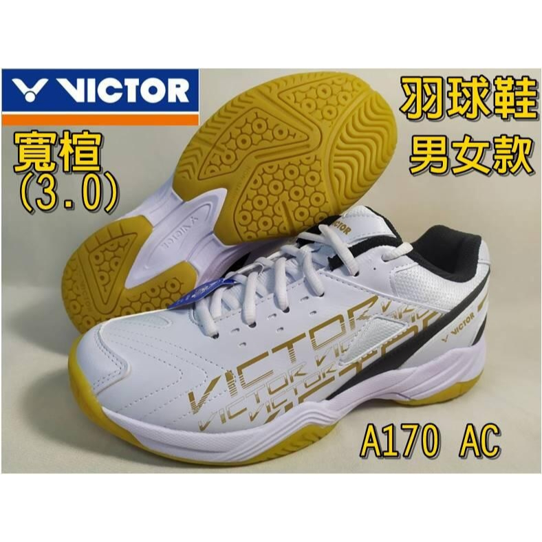 VICTOR 勝利 羽球鞋 3E寬楦 A170 AC 羽毛球鞋 大自在