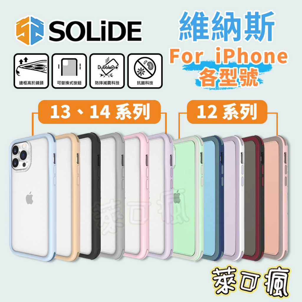 Solide iPhone 15 手機殼 iPhone 14 Pro 手機殼 維納斯手機殼 iPhone 13 手機殼