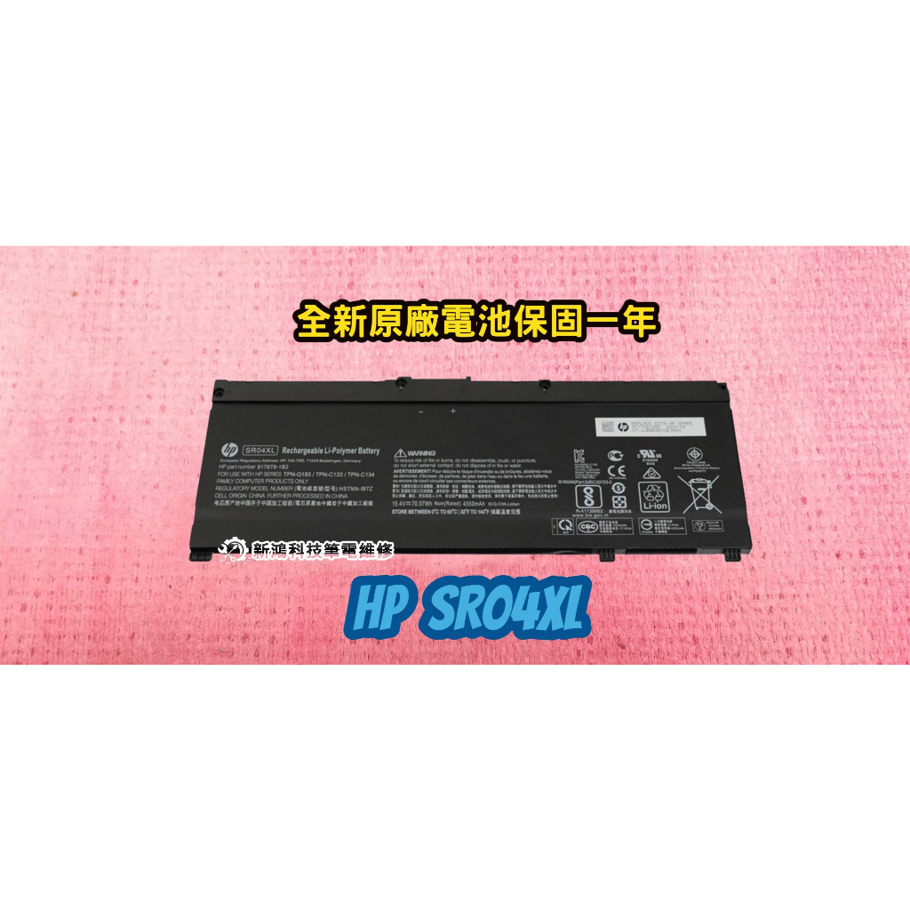 ☆全新 HP SR03XL 原廠電池☆Pavilion 15-CX0098TX 15-CX0095TX TPN-C133