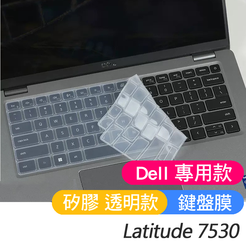 Dell Latitude 15 7530 鍵盤膜 鍵盤保護套