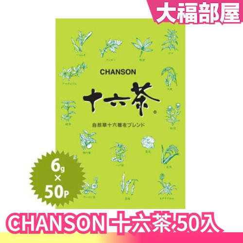 日本 CHANSON 十六茶 業務用 沖泡茶包 50入 綠茶 無糖 飲品 下午茶 茶飲 日本茶 茶包 【大福部屋】