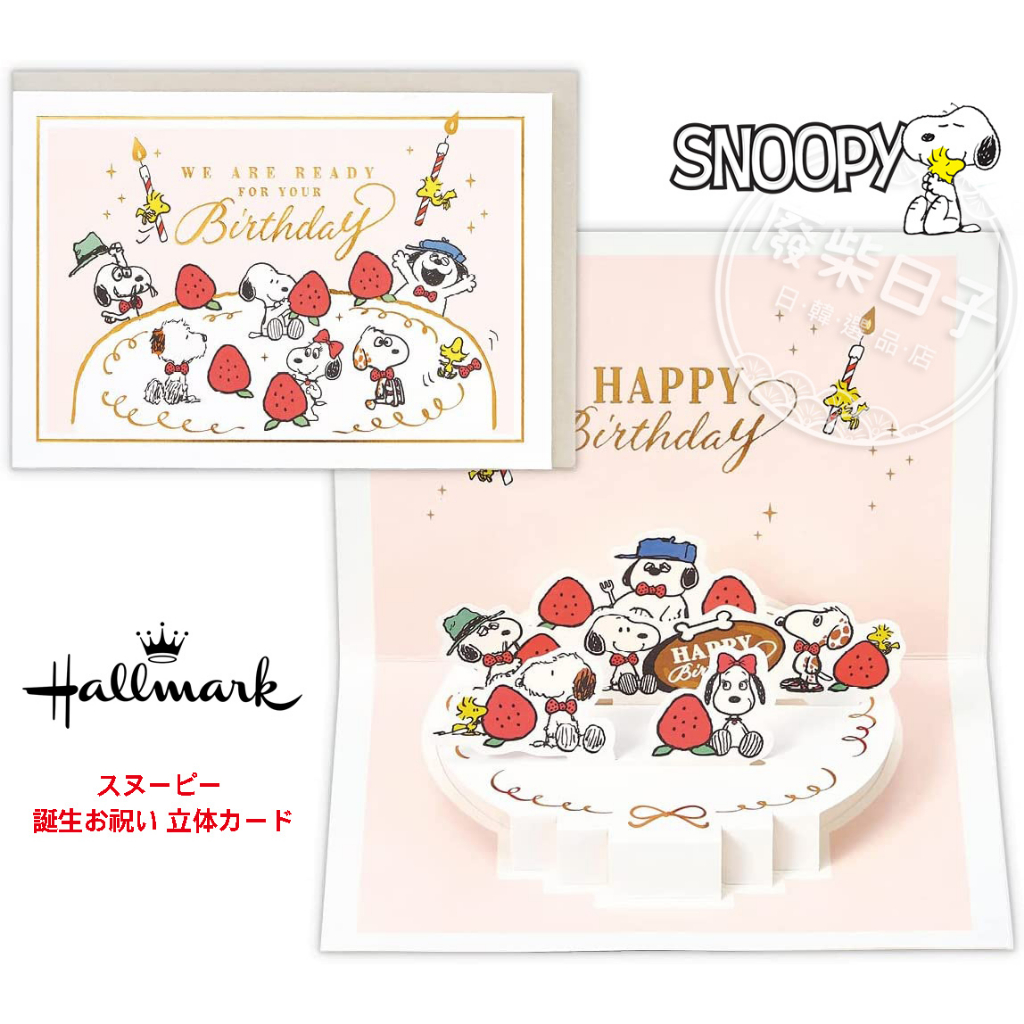 【正版日貨】[現貨]日本史努比立體生日卡片 造型立體卡片草莓蛋糕 精緻卡片 可愛送禮 日本Hallmark