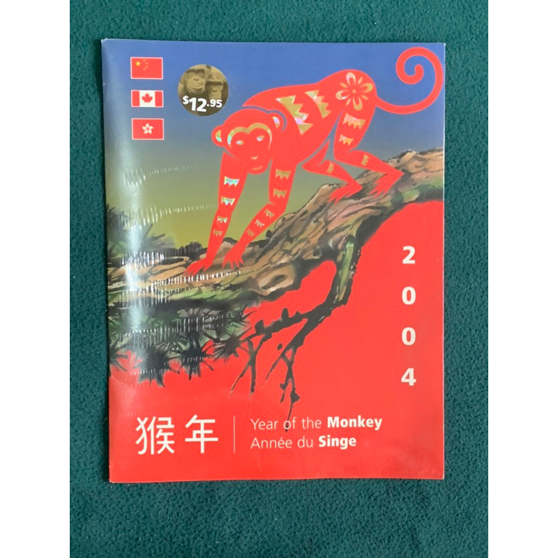 2004年 猴年 孫悟空 生肖 郵票 加拿大+中國郵政+香港