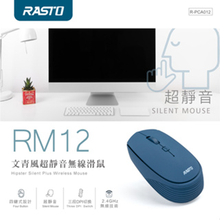 《KIMBO》RASTO 現貨發票 文青風超靜音無線 小滑鼠 RM12