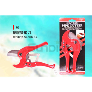 (燦光五金)塑膠管剪刀/PVC剪刀/水管剪刀/切管刀/水管剪/臺灣製(大六段)42mm-(K-42)