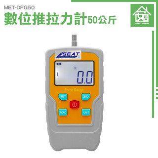 安居生活 拉伸試驗 試驗機 材料科學 壓力計 MET-DFG50 機械工程 實驗儀器