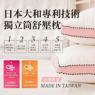 現貨 MIT 頂級 3D 立體 技術 日本 大和 專利 獨立筒 紓壓枕 批發 團購 枕頭