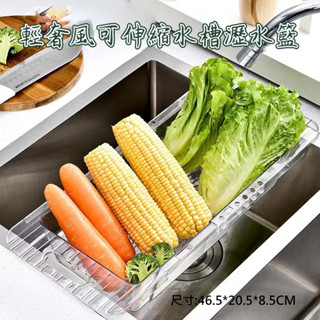 可伸縮水槽瀝水籃 水槽瀝水籃廚房水槽 可伸縮瀝水架 瀝水籃 方形碗碟架 蔬菜收納架 廚房水槽瀝水架 水槽置物 瀝水收納