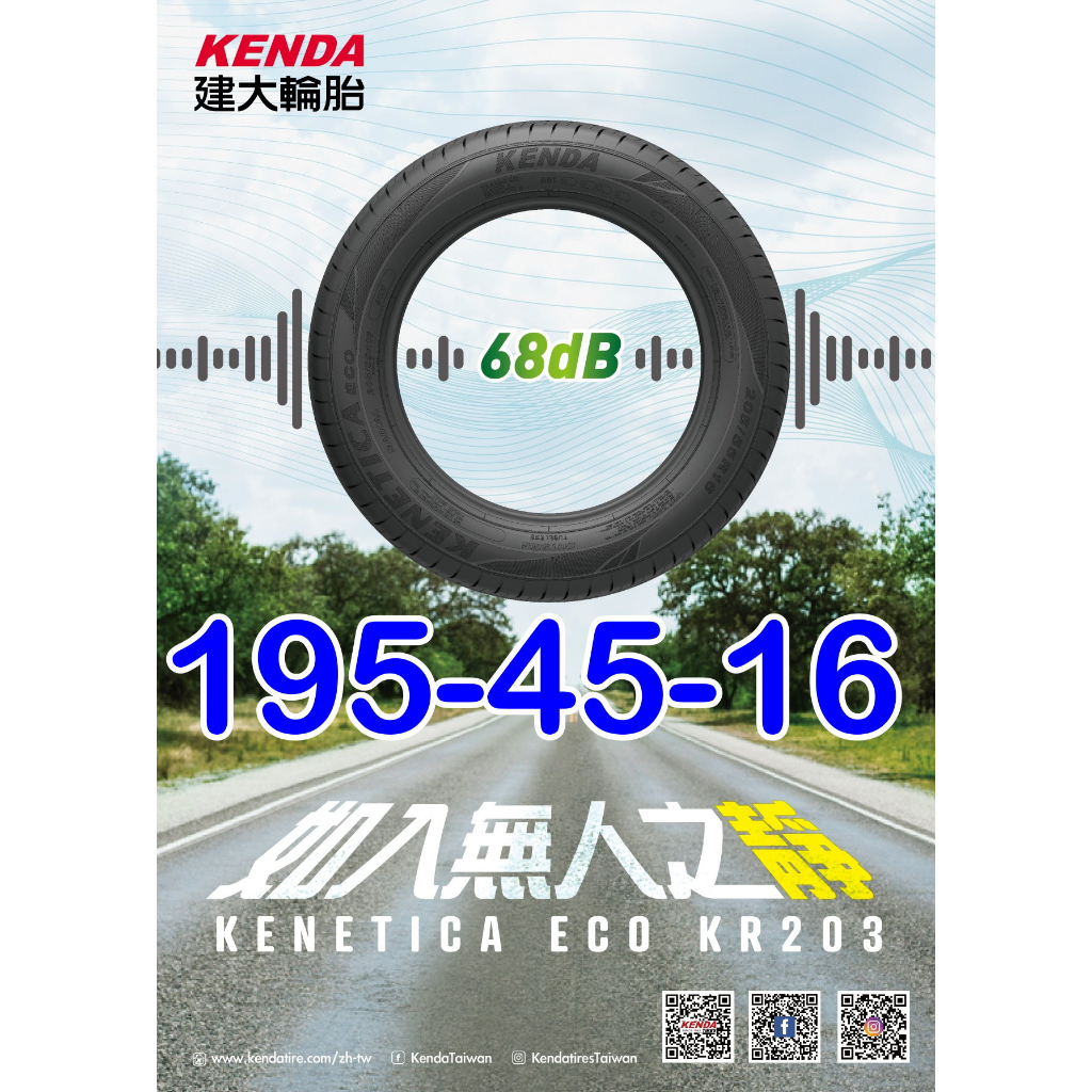 小李輪胎 建大 Kenda KR203 195-45-16 全新 輪胎 全規格 特惠價 各尺寸歡迎詢問詢價