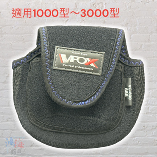 (中壢鴻海釣具)《V-FOX》VC-809 捲線器袋 紡車捲線器袋 捲線器套 捲線器帶 捲線器收納 保護套
