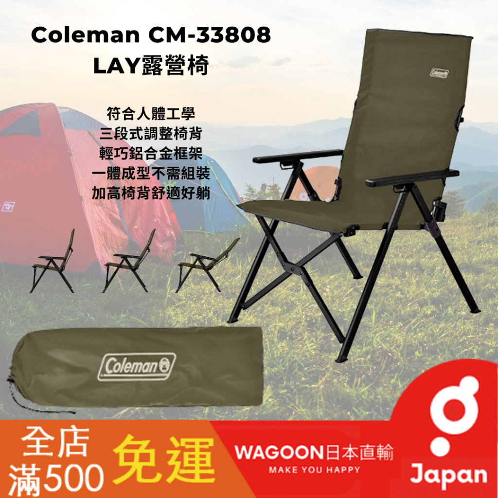 ［現貨免運］日本 Coleman LAY露營椅 大川椅 三段式 CM-33808 摺疊椅 露營椅 休閒椅 躺椅 日貨