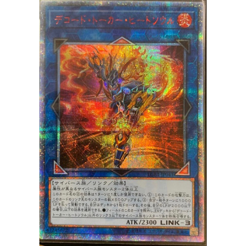 遊戲王 LGB1-JP041 解碼語者火熱之魂/炙熱之魂紅鑽(Vrains藤木遊作電子界、防火牆、轉生炎獸牌組必放）