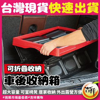 車後收納箱🔥市場最低價🔥汽車車後收納箱 折疊收納箱 折疊式收納箱 後車廂收納箱 收納 摺疊箱 露營收納箱 衣物收納箱