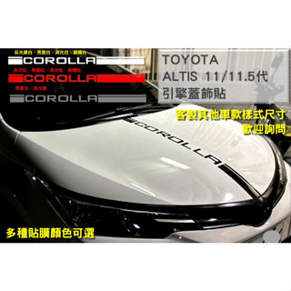 altis 11代 防水貼紙 toyota ALTIS 11.5代 引擎蓋飾貼 反光貼 車身貼 客製化 裝飾貼 車貼