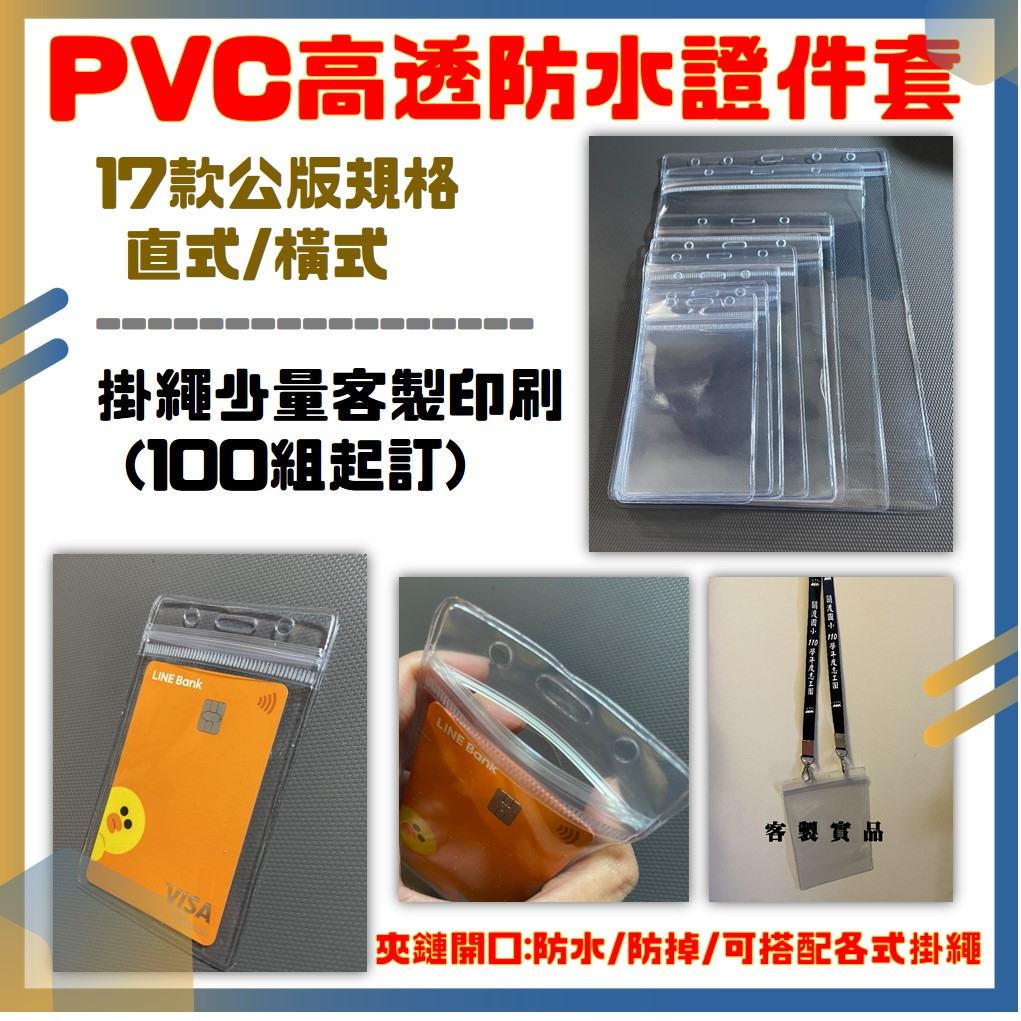 識別證套 PVC證件套 識別證 透明識別證 會員證 名牌 工作證 掛牌 證件夾 透明卡套 活動名牌 大尺寸證件套