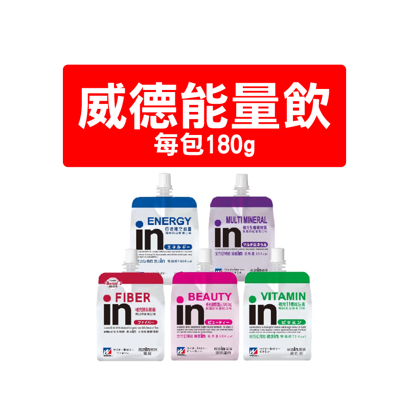 威德in果凍 森永 180g 能量飲 現貨 免運附發票 最新效期 刷卡 維他命 能量飲料 果凍飲 能量果凍 維他命飲