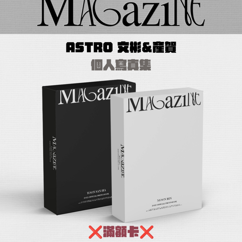 個人寫真集│現貨未拆ASTRO 文彬&產賀官方周邊「2022 OFFICIAL PHOTO