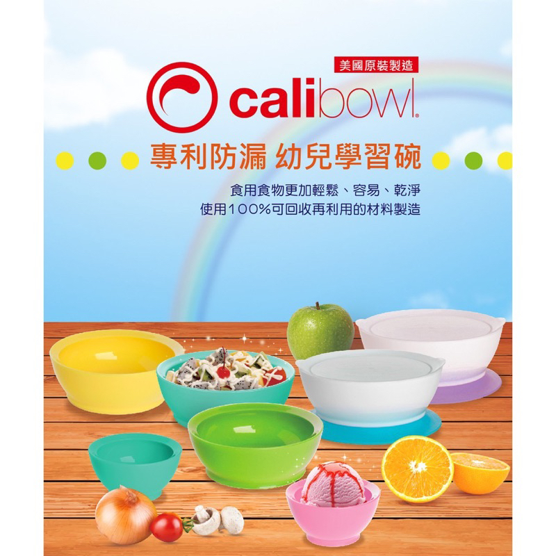 二手✌🏻美國Calibowl 專利防漏 幼兒學習碗 小碗*2 黃/藍綠
