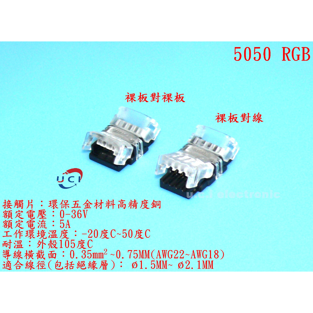 【UCI電子】(X-2) 河馬扣 5050 RGB七彩 2P-10mm LED單色 燈條免焊 LED燈條免焊連接器