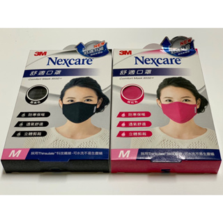 3M Nexcare舒適口罩 (全新) 酷黑色 (M) 防寒保暖 透氣舒適 立體剪裁 可水洗