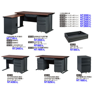 高雄 台南 屏東地區免運費送到家!!烤黑腳OA電腦桌/活動櫃/書桌/主管桌/胡桃色辦公桌☆Dolly生活館＊╮107