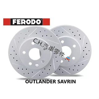 C.H.汽材 OUTLANDER SAVRIN 英國 FERODO 煞車盤 劃線盤 鑽孔盤 通風碟 前盤 後盤