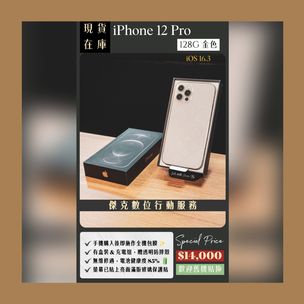 📱全機包膜❗️二手 iPhone 12 Pro 128G 金色 👉高雄市區可親送到府📱535