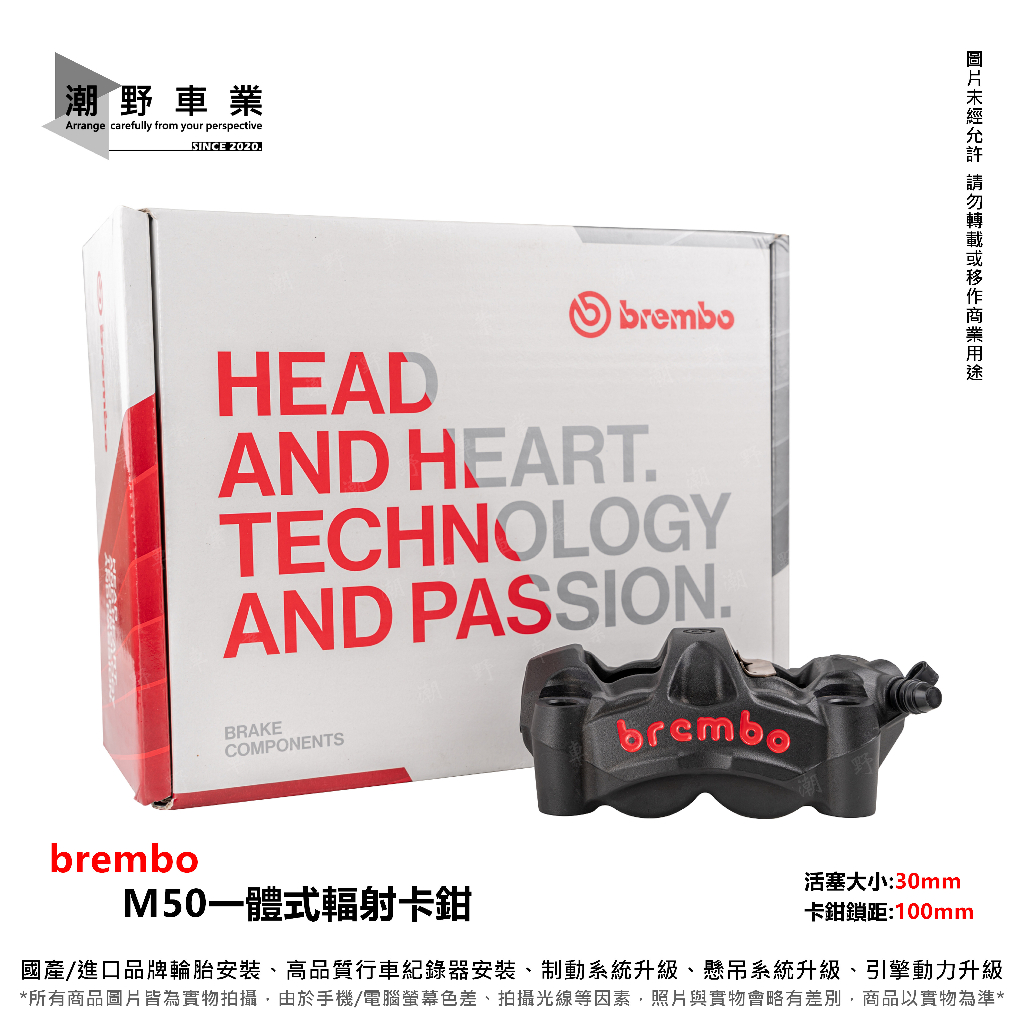 台中潮野車業 brembo M50 對四 輻射卡鉗 M50卡鉗 一體式卡鉗 孔距100mm