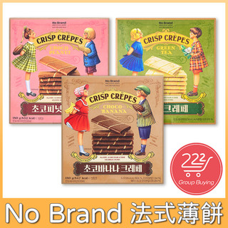 抹茶現貨) No Brand 法式薄餅 夾心餅 乾香蕉巧克力/花生巧克力/抹茶 180g 韓國 餅乾 韓國代購