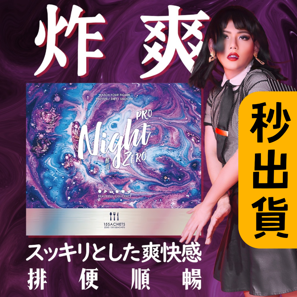 【秒出貨】酵夜ZERO PRO🌟【爽炸馬桶神器】🔥🚽🔥胖虎激推!!!