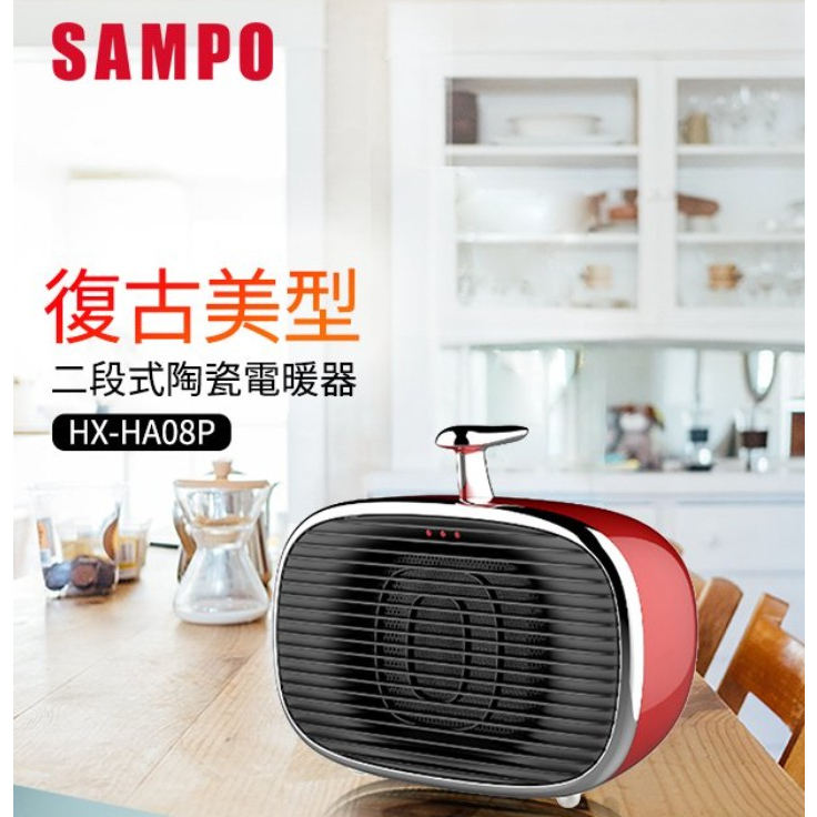 【SAMPO聲寶】復古美型兩段式陶瓷電暖器 HX-HA08P