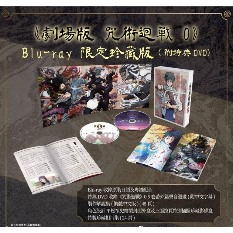 [藍光先生] 咒術迴戰 0 劇場版 Jujutsu Kaisen 0：The Movie BD / DVD
