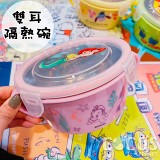 正版 迪士尼 美人魚 小美人魚 愛莉兒 304不鏽鋼隔熱碗 雙耳隔熱餐碗 環保碗 兒童碗 COCOS SN110