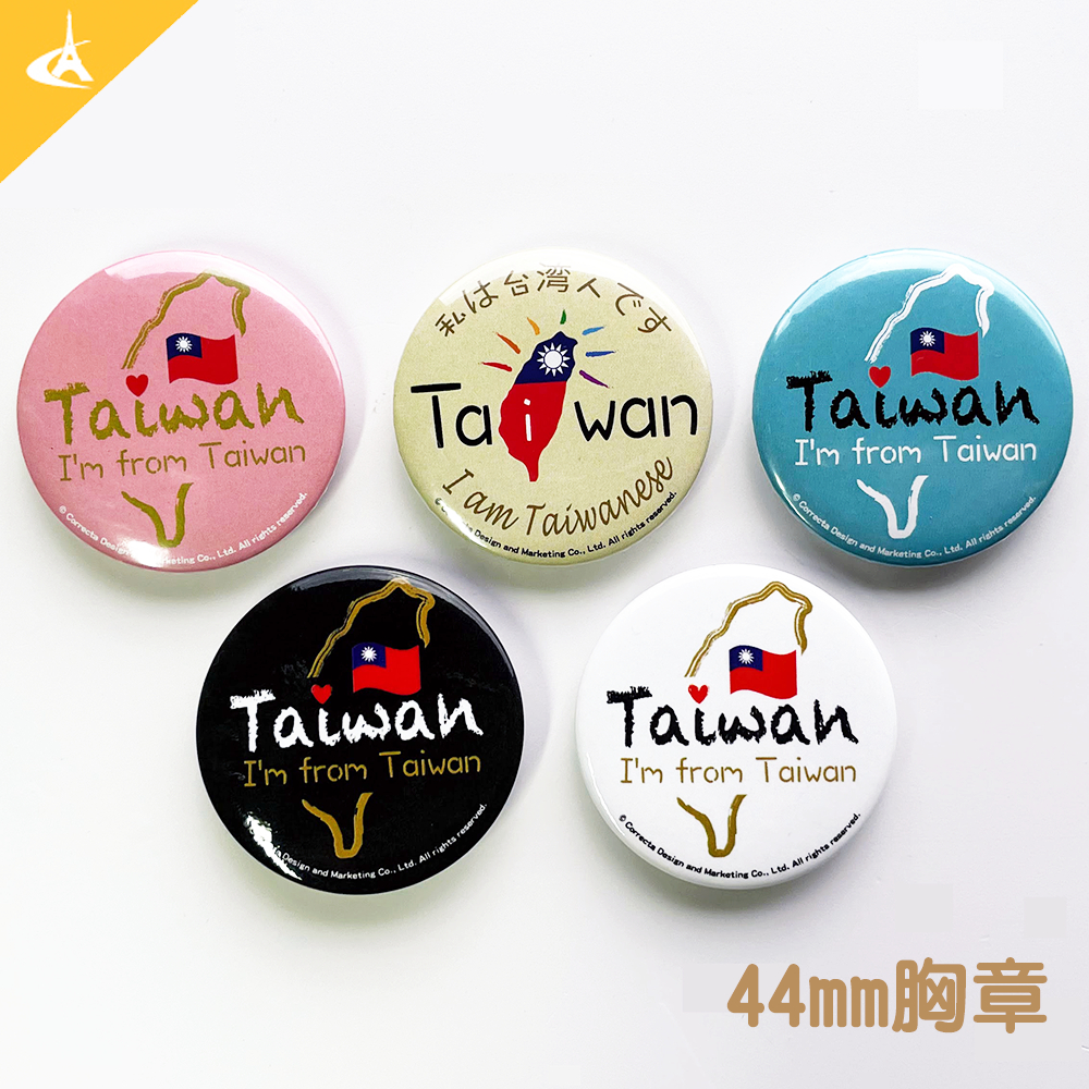 【愛台灣】英文、日語識別胸章(44mm台灣人徽章)，讓老外一眼就知道你是台灣人，旅行、參訪必備，行李、包包、衣服皆可配戴