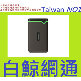 含稅 創見 4TB 4TStoreJet 25M3 軍規防震2.5吋 USB行動硬碟-太空灰 TS4TSJ25M3S