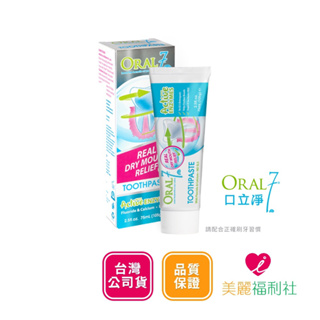 ORAL7 口立淨 酵素護理牙膏 75ml【愛美麗福利社】