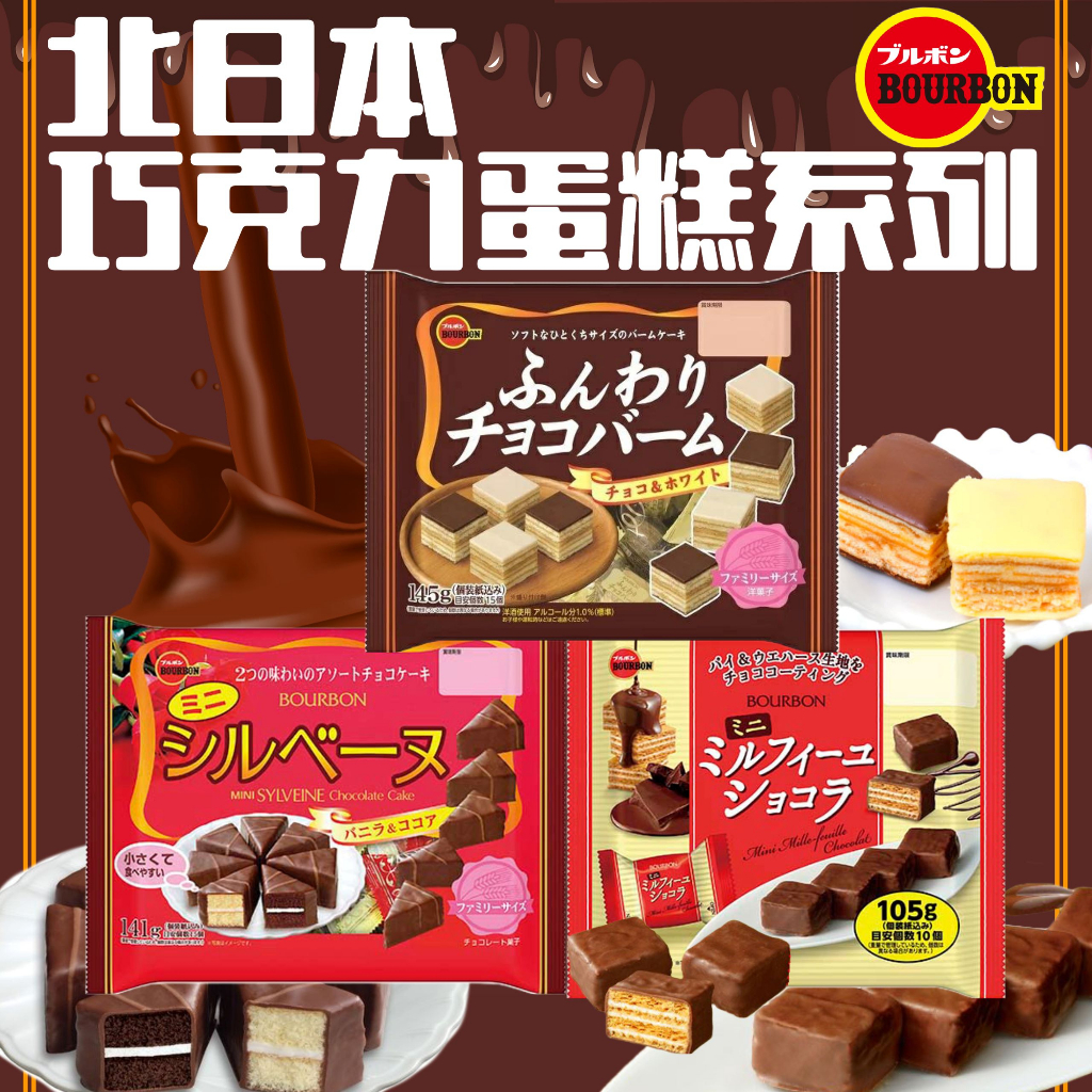 《北日本》巧克力蛋糕系列｜雙味三角 黑白可可 巧克力蛋糕｜日本 零食 蛋糕 巧克力 點心 小蛋糕 糕點｜大掌櫃團購