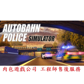 PC版 肉包遊戲 英文版 高速公路警察模擬器 1 STEAM Autobahn Police Simulator