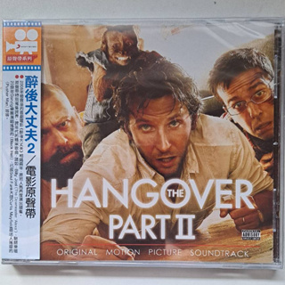 [全新]電影原聲帶 The Hangover Part II醉後大丈夫2