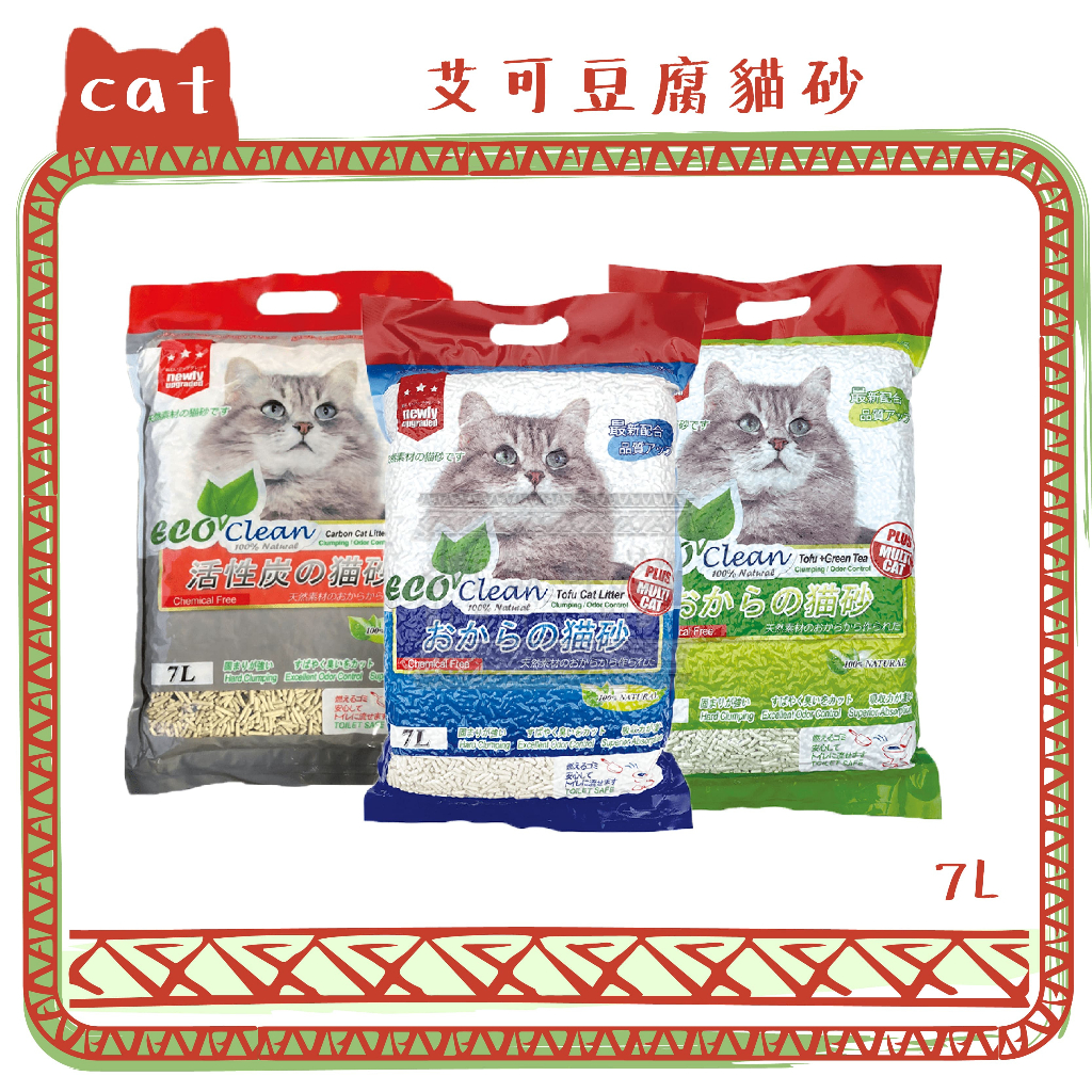 ECO CLEAN 艾可環保豆腐砂 天然草本豆腐貓砂 原味/活性碳/玉米/綠茶 7L/2.8kg